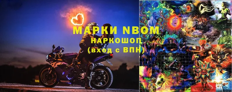 Марки N-bome 1,8мг  Вятские Поляны 